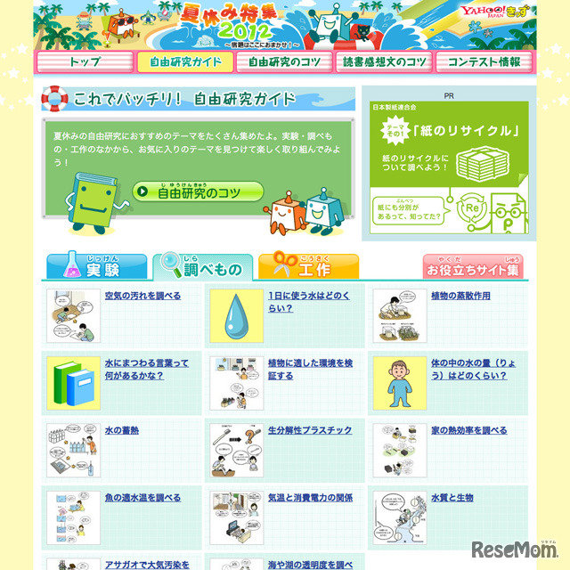 これでバッチリ！自由研究ガイド