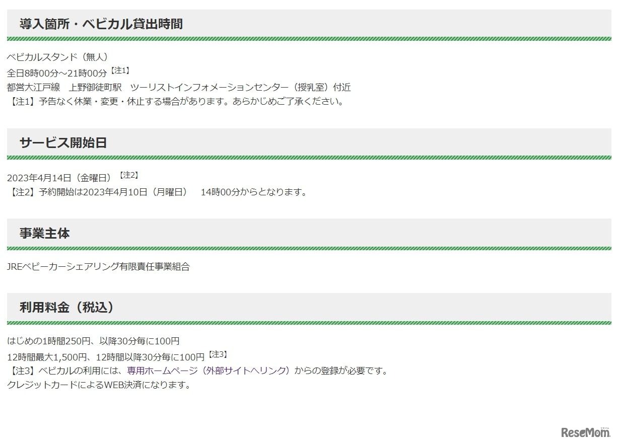 ベビカル貸出時間・利用料金等
