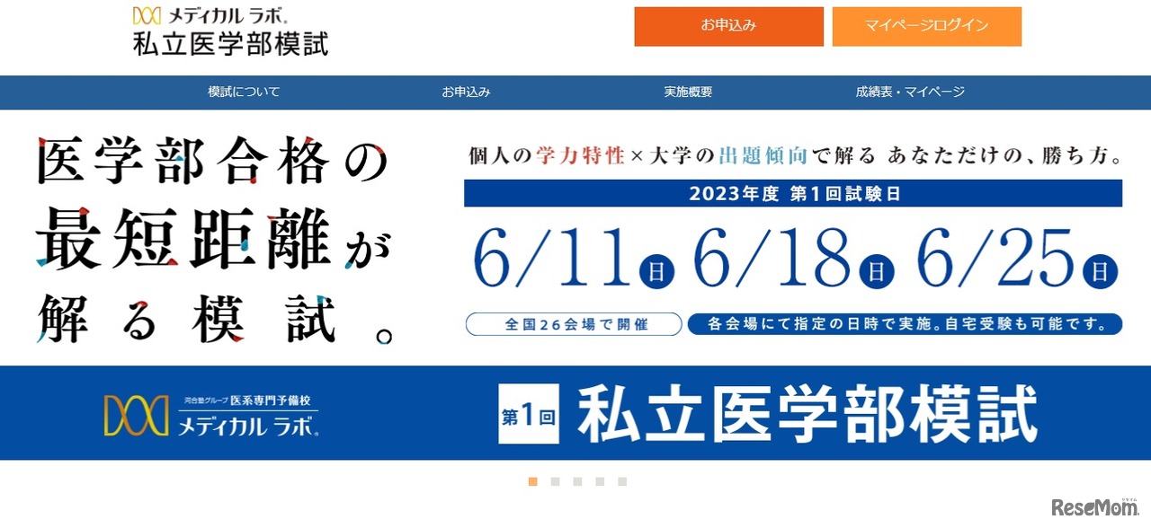 私立医学部模試