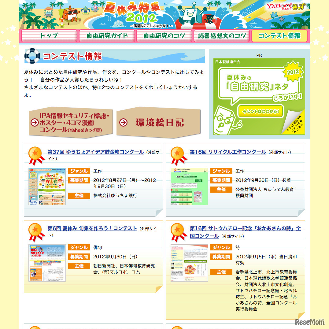 コンテスト情報