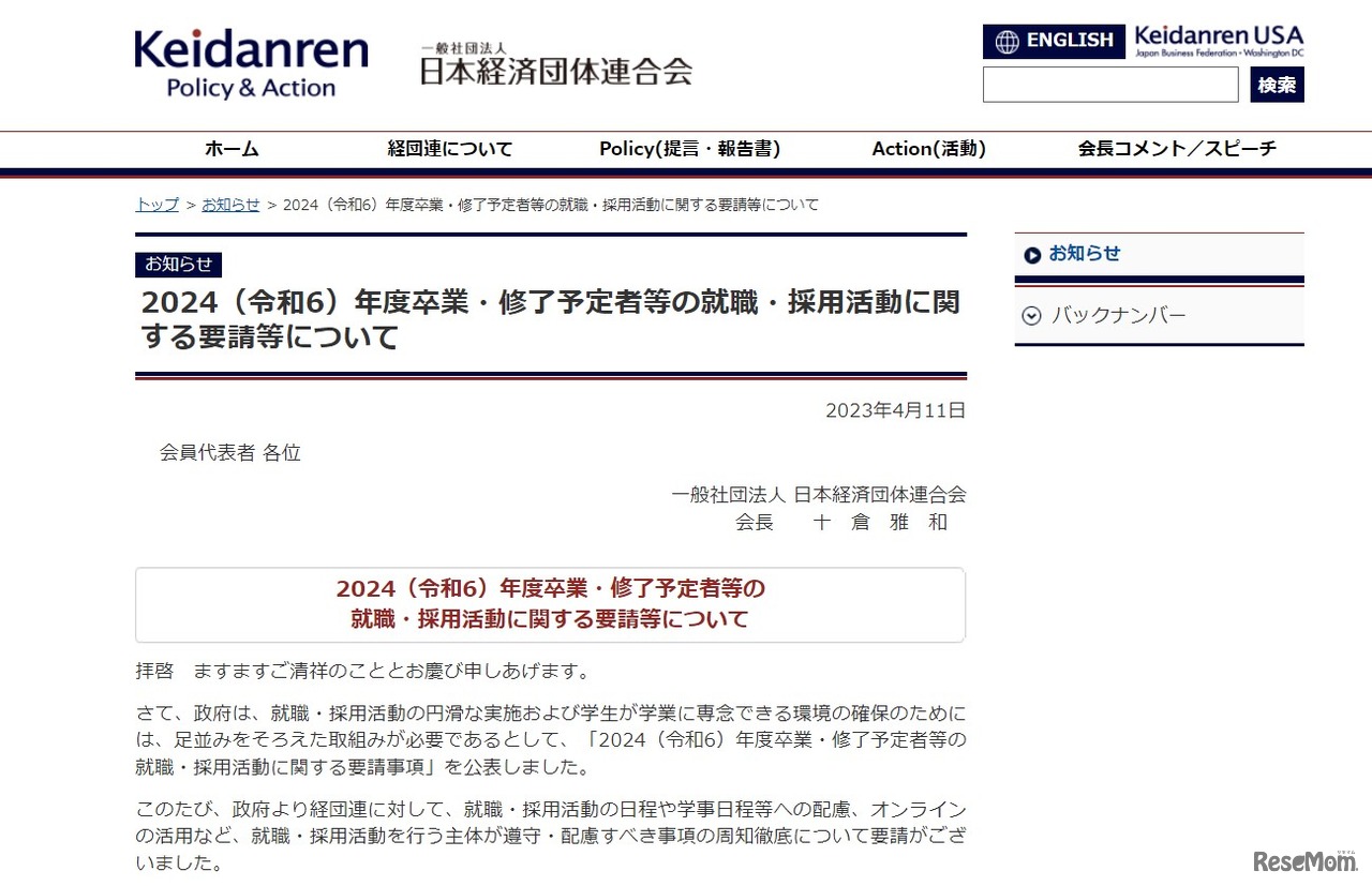 日本経済団体連合会