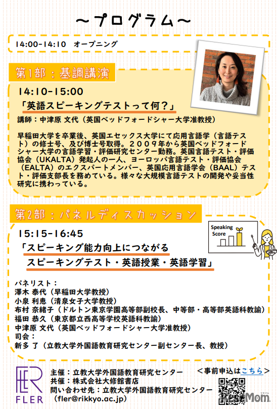 公開シンポジウム「英語スピーキングテストについて考えてみよう」