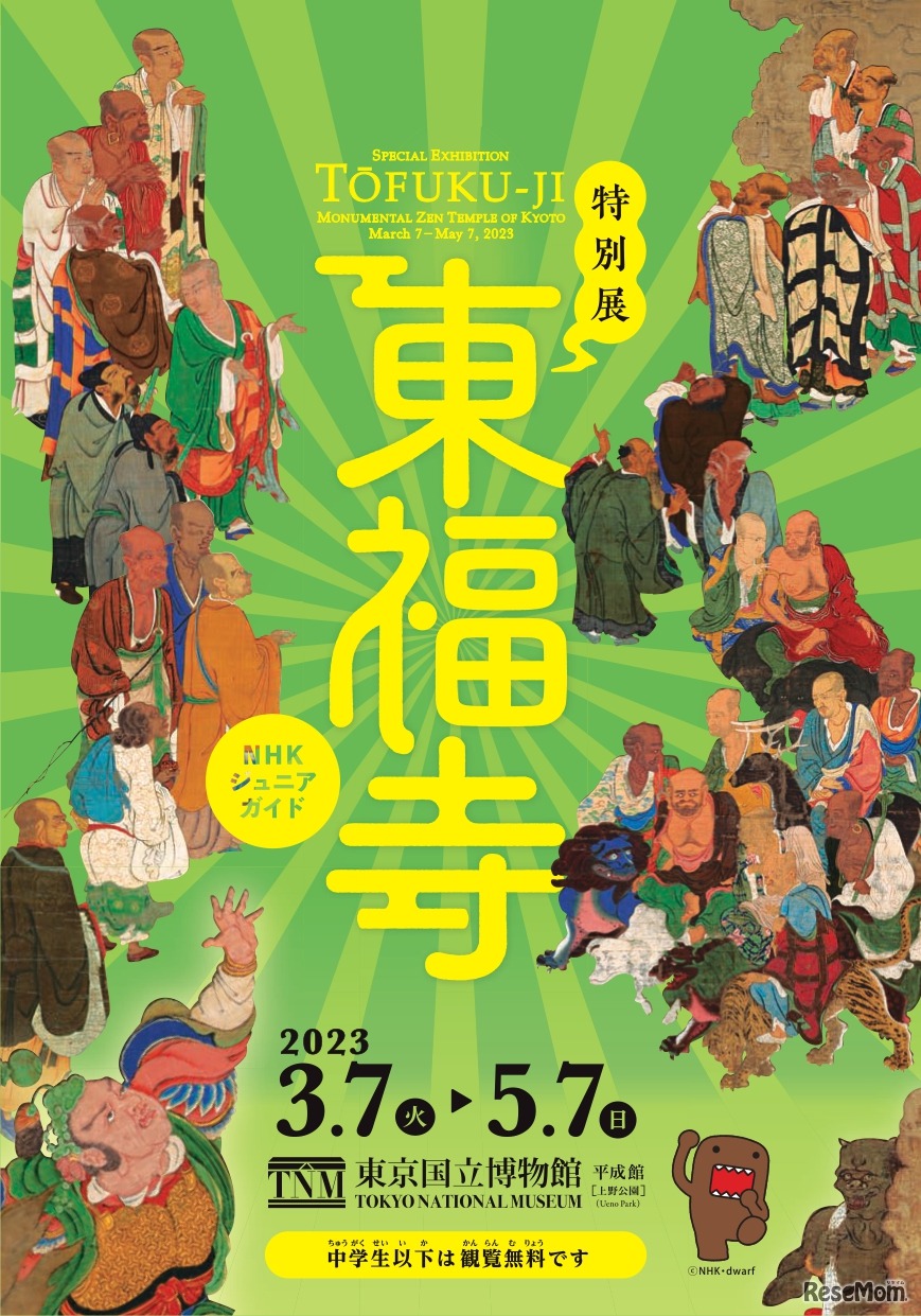 ジュニアガイド（小学校高学年・中学生向け）