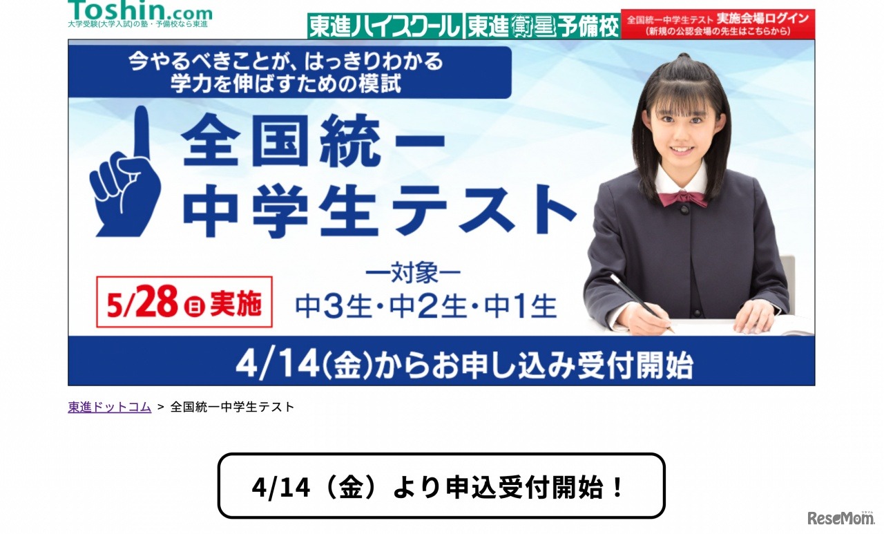 全国統一中学生テスト