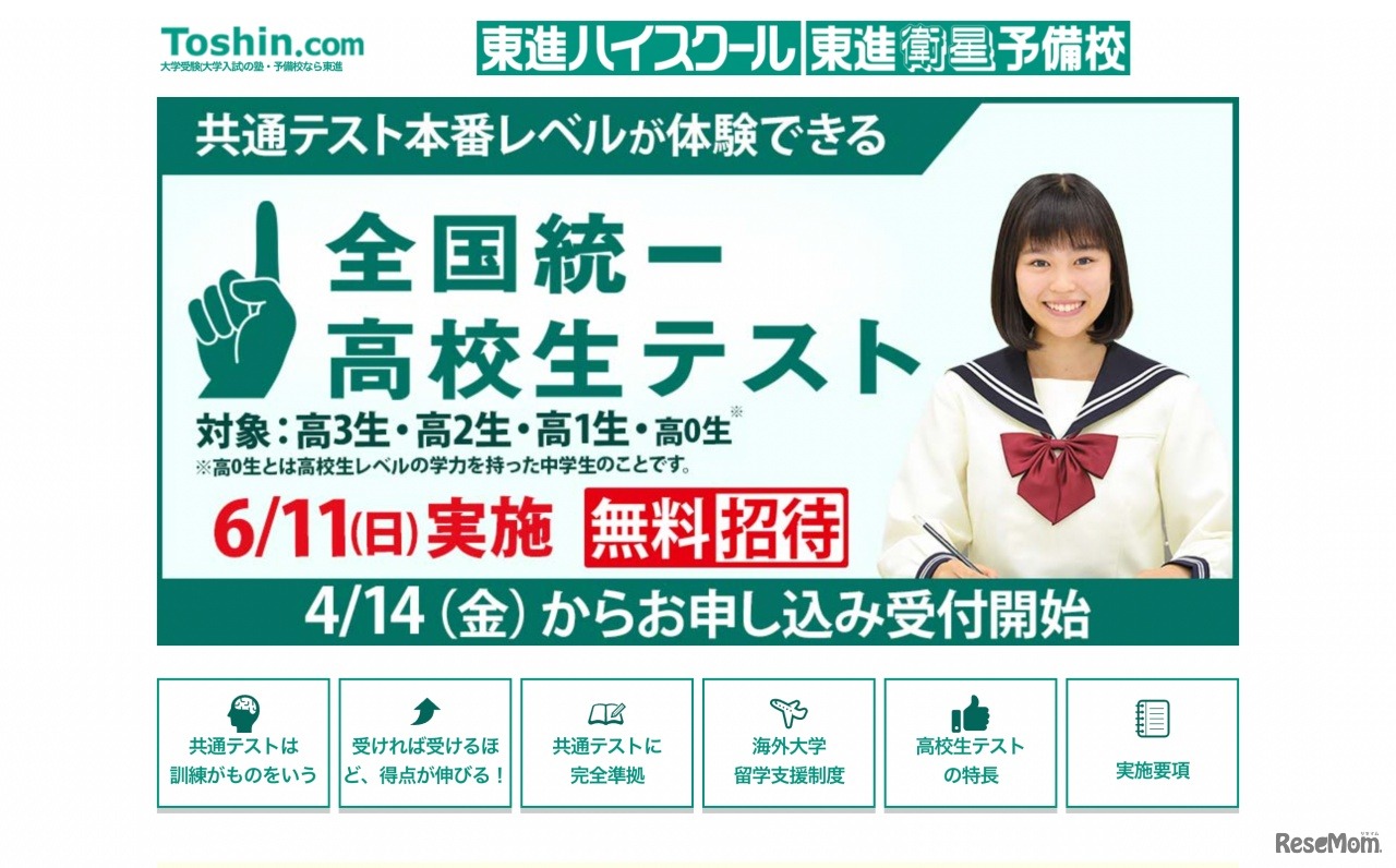 全国統一高校生テスト