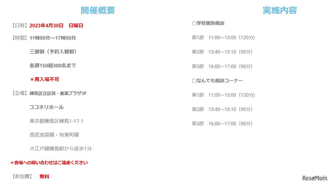 進学フェア2023春