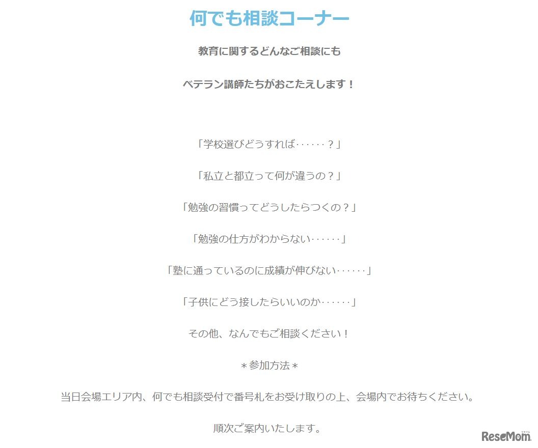 進学フェア2023春