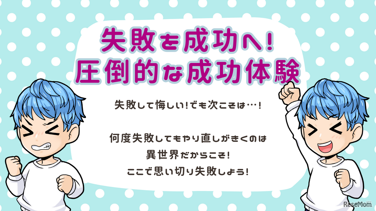 圧倒的な成功体験