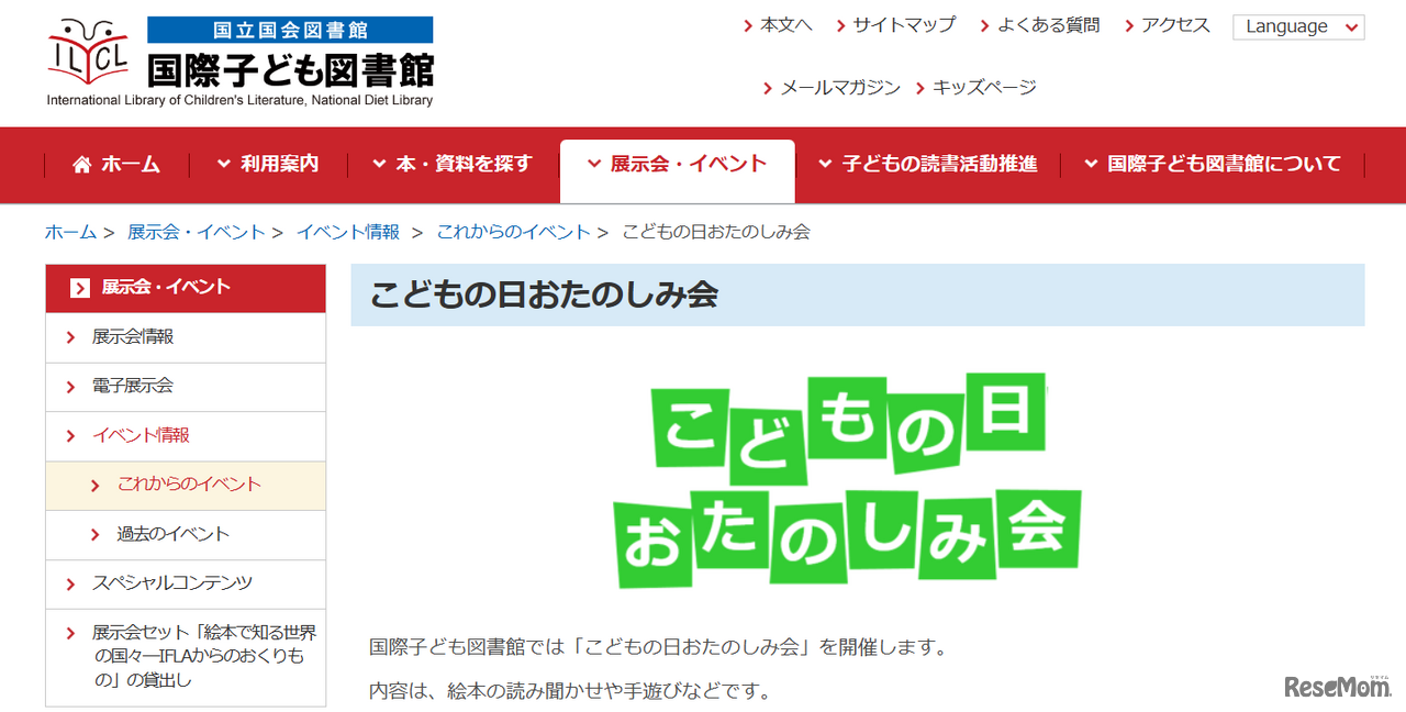 こどもの日おたのしみ会