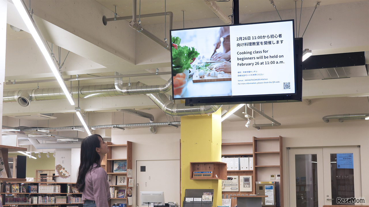 教室の活動情報をサイネージで表示