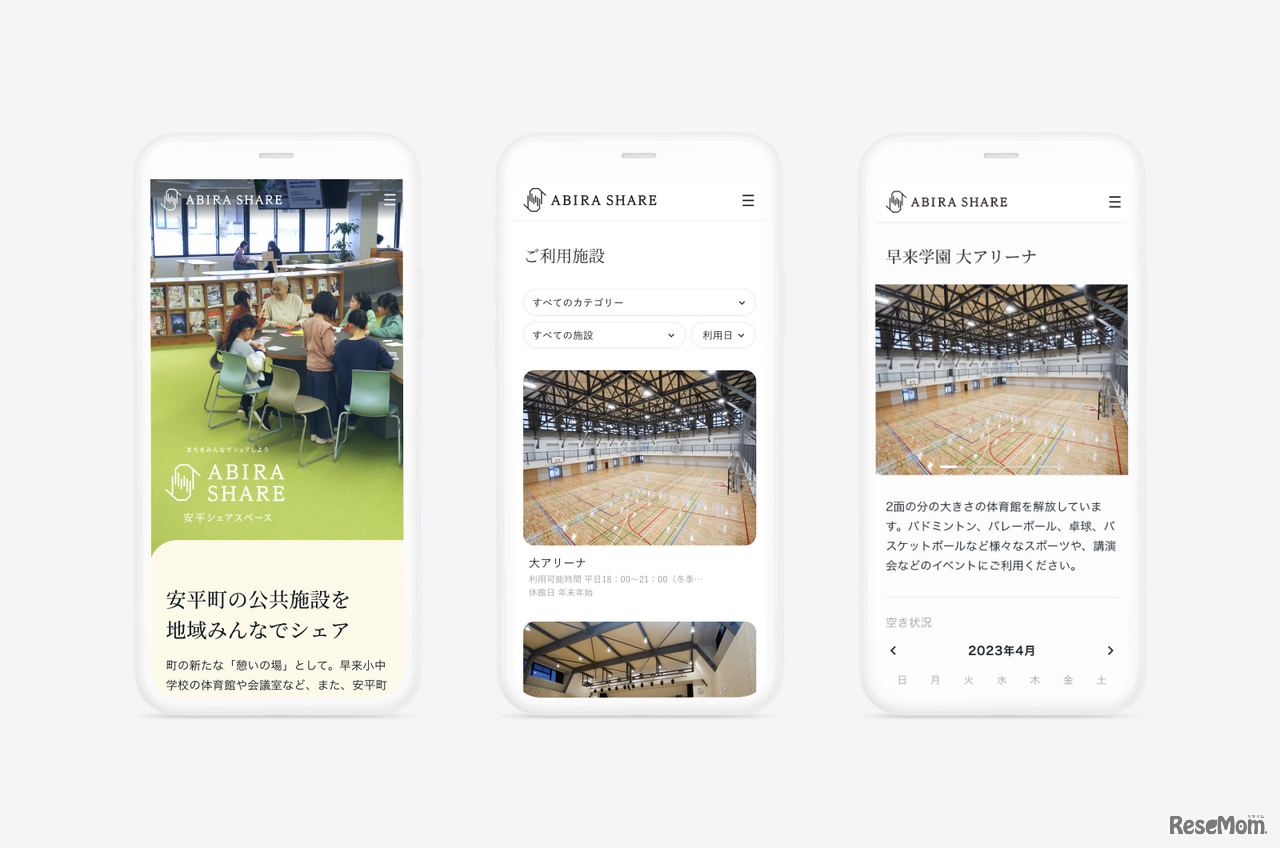 予約システムの画面