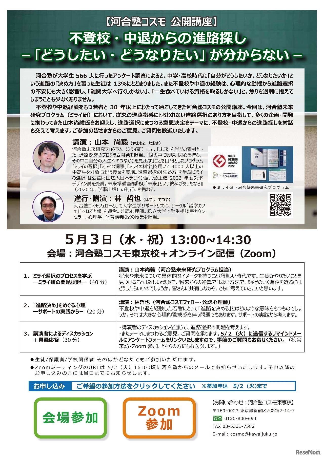 不登校・中退からの進路探し