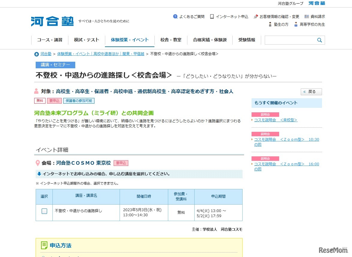 不登校・中退からの進路探し（会場参加）
