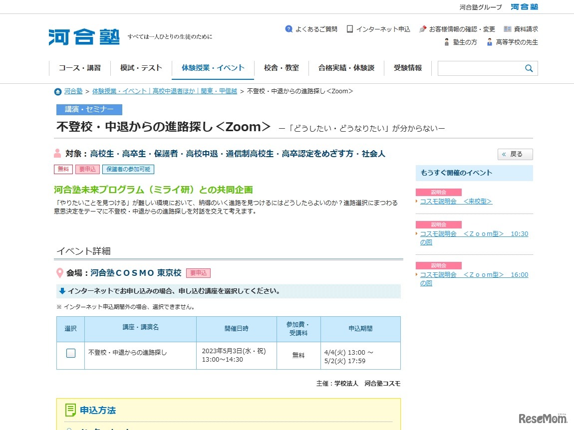 不登校・中退からの進路探し（オンライン参加）