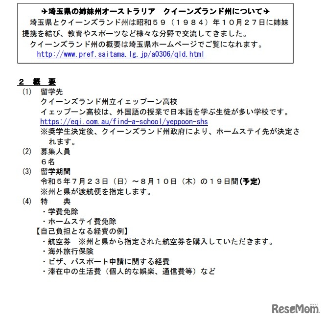 募集要項の一部