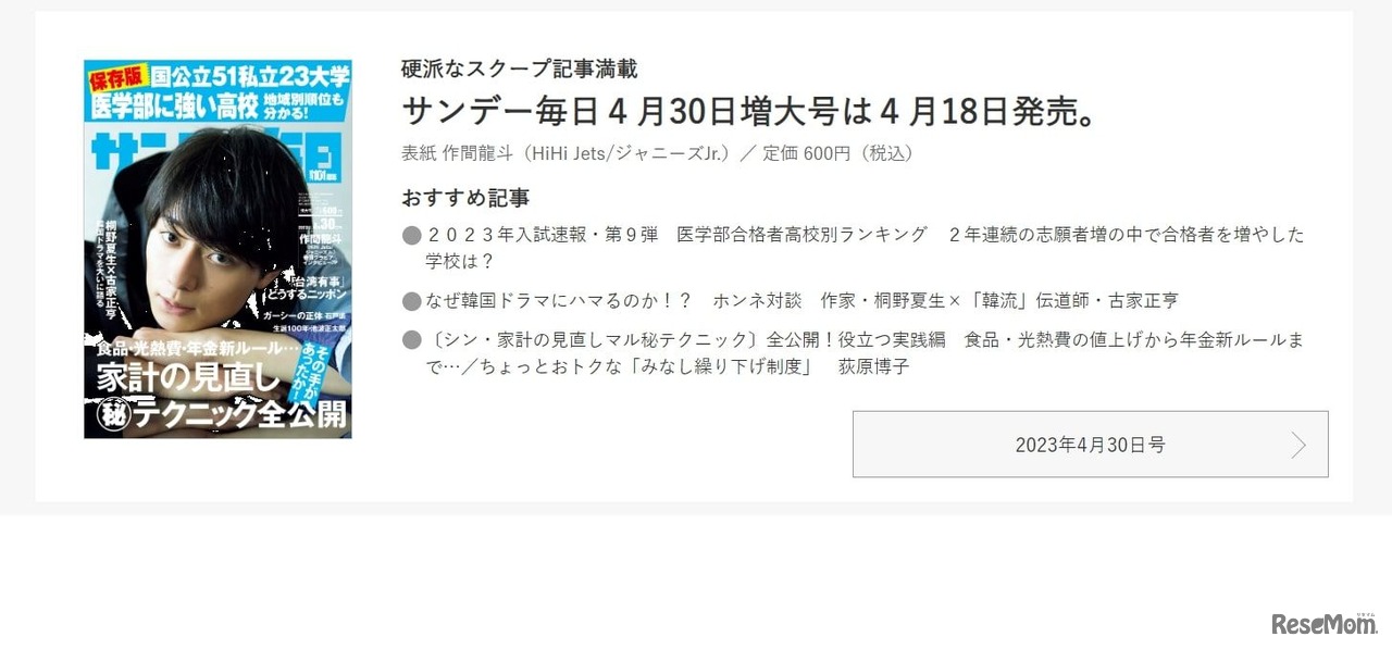 サンデー毎日（2023年4月30日増大号）