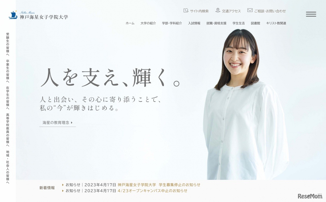 神戸海星女子学院大学