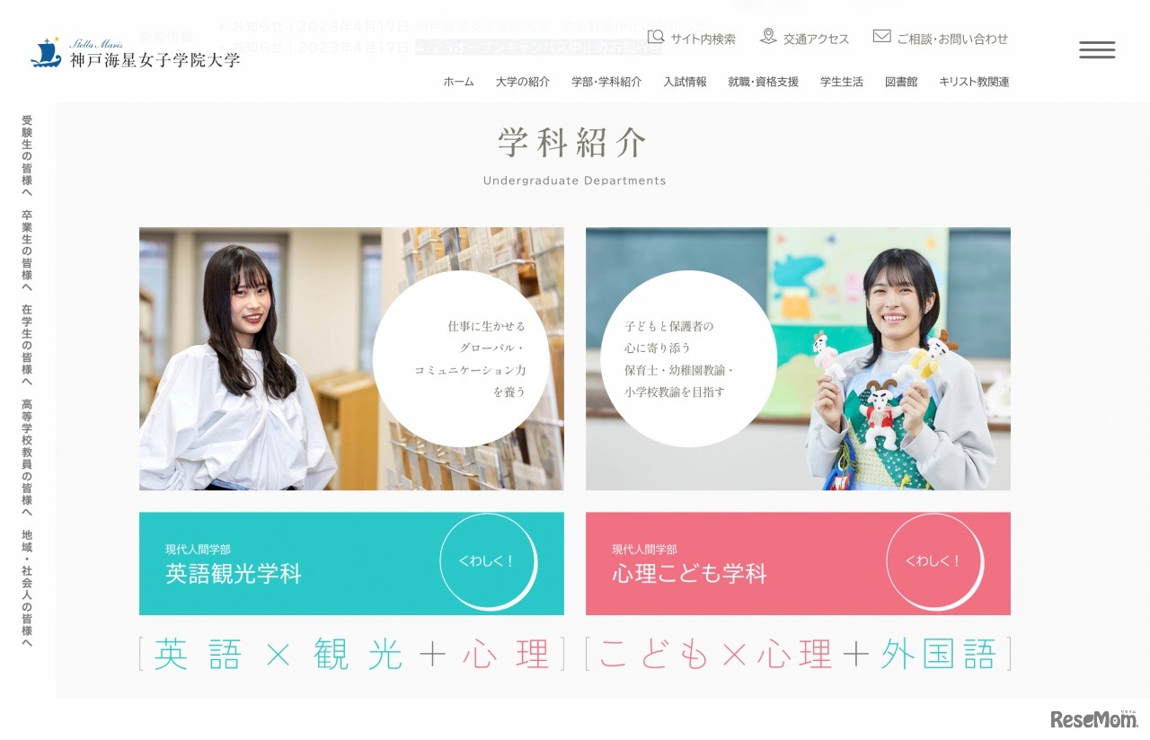 現在の設置学科
