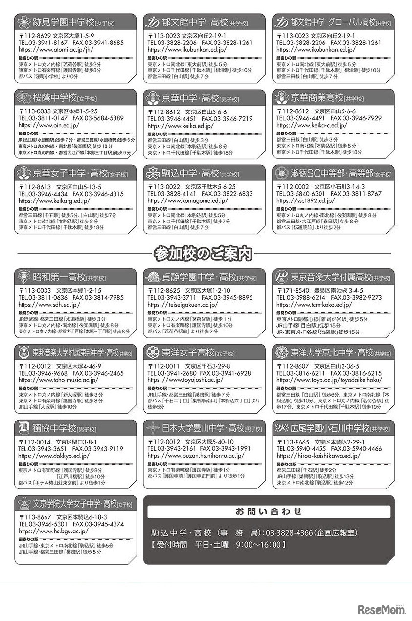私立中学高等学校進学相談会　案内裏