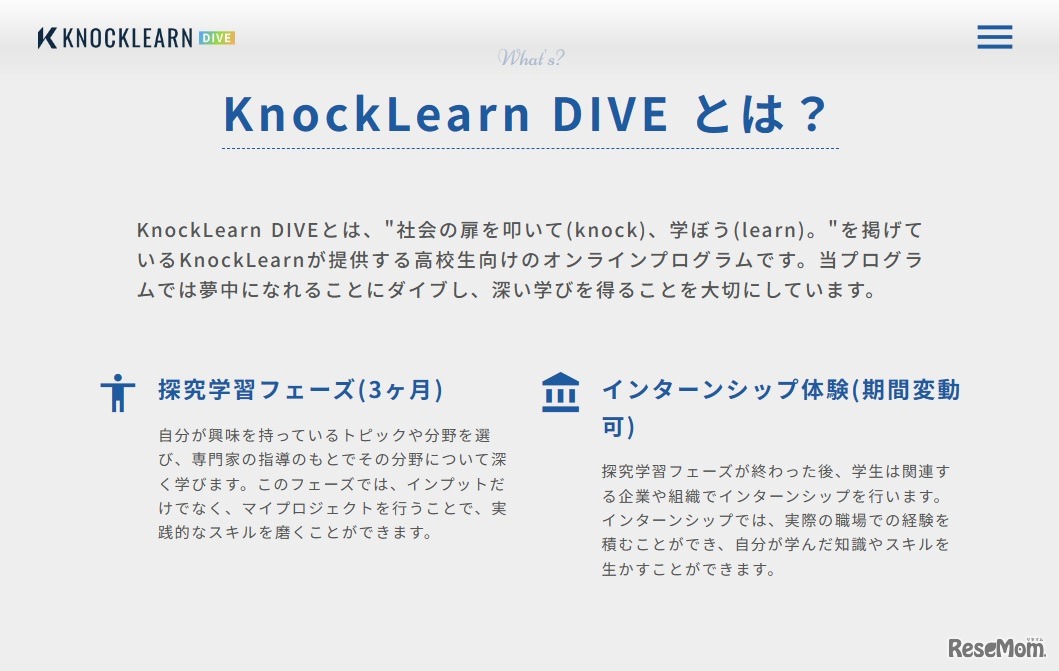 KnockLearn DIVEとは？