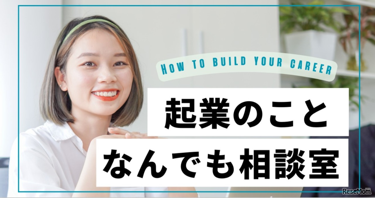 起業のことなんでも相談室