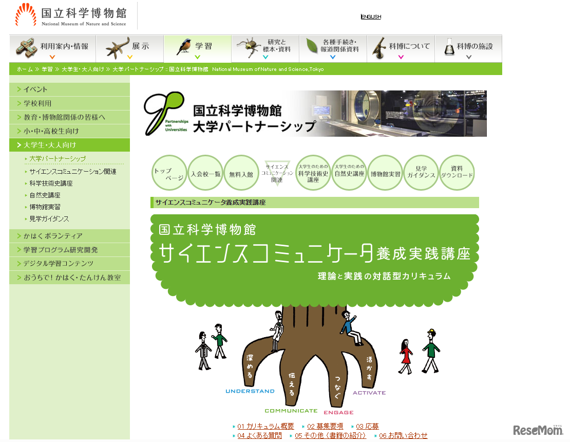 「サイエンスコミュニケータ養成実践講座」開講