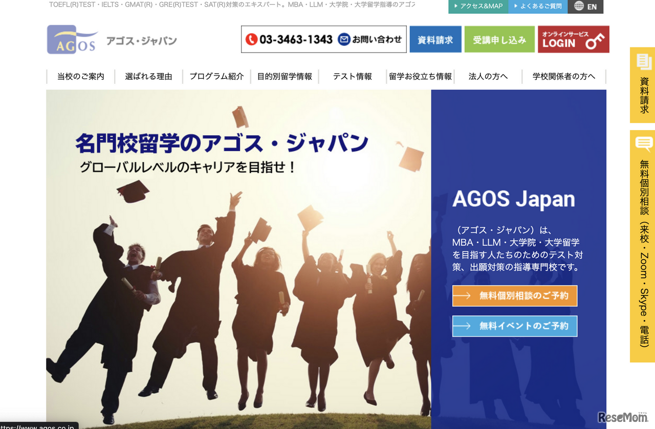 アゴス・ジャパン