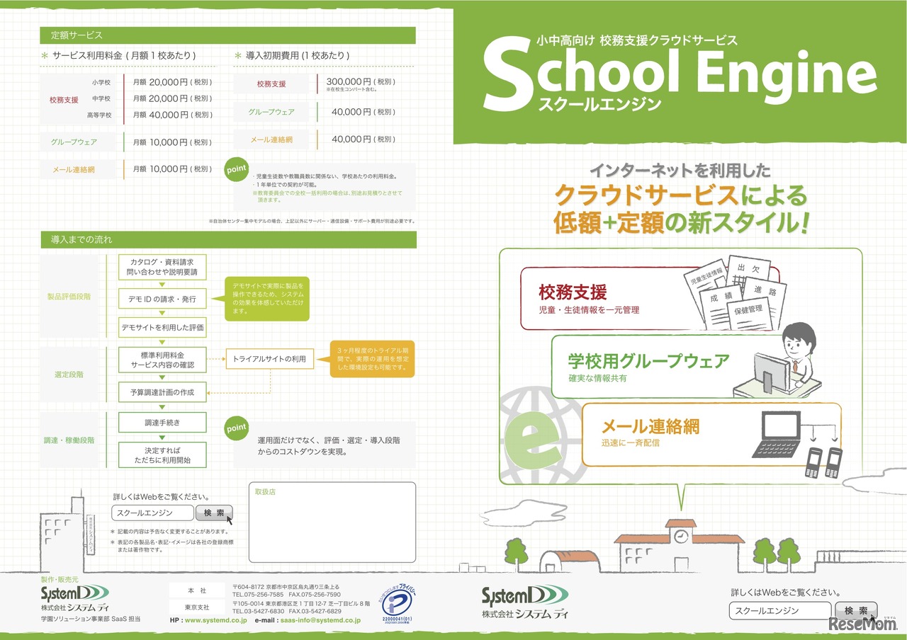 School Engine