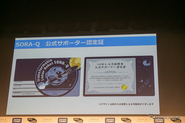 変形型月面ロボット『SORA-Q』の市販発売モデル記者発表会
