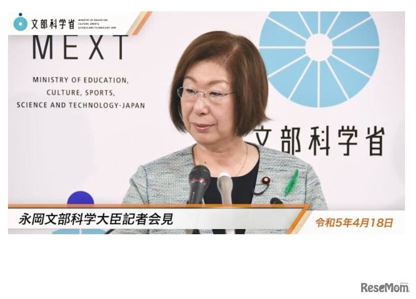 永岡桂子文部科学大臣記者会見（2023年4月18日）
