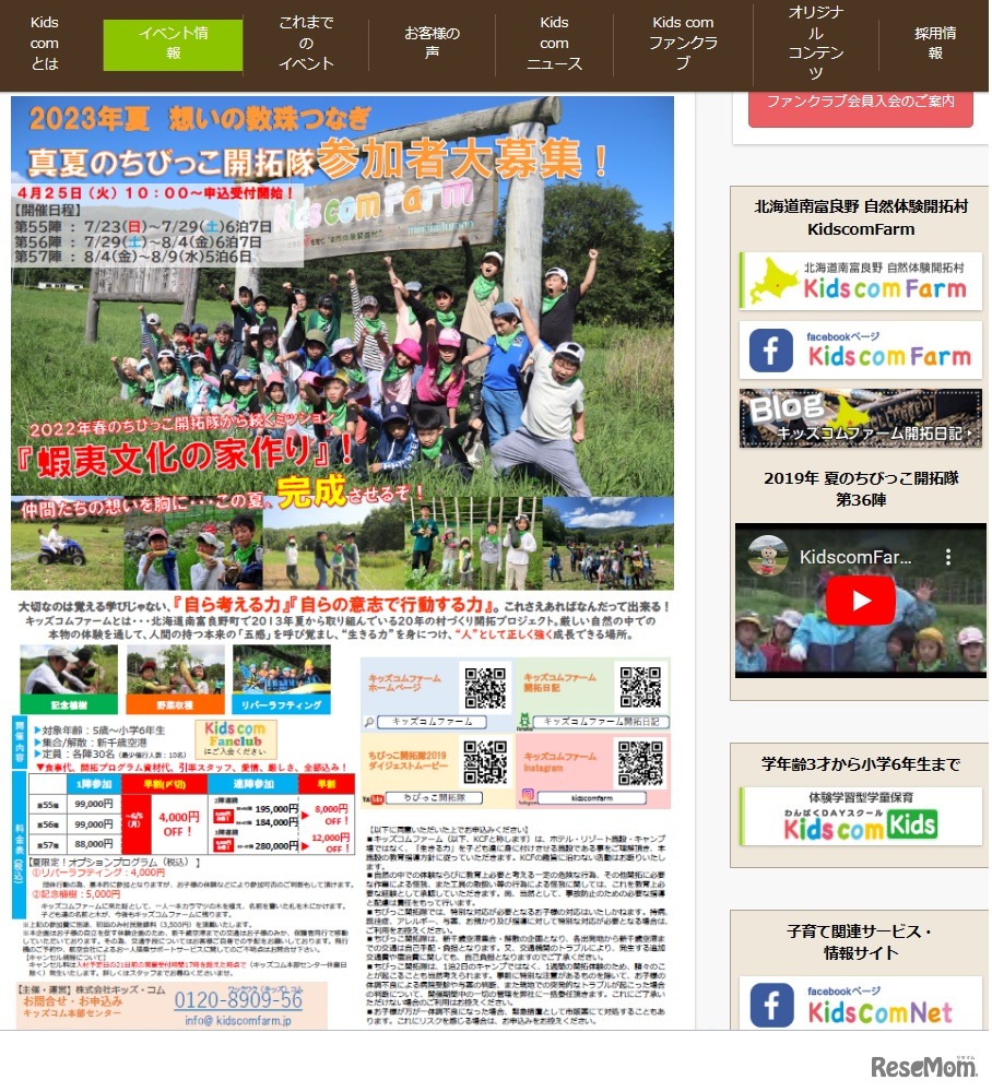 真夏のちびっこ開拓隊2023