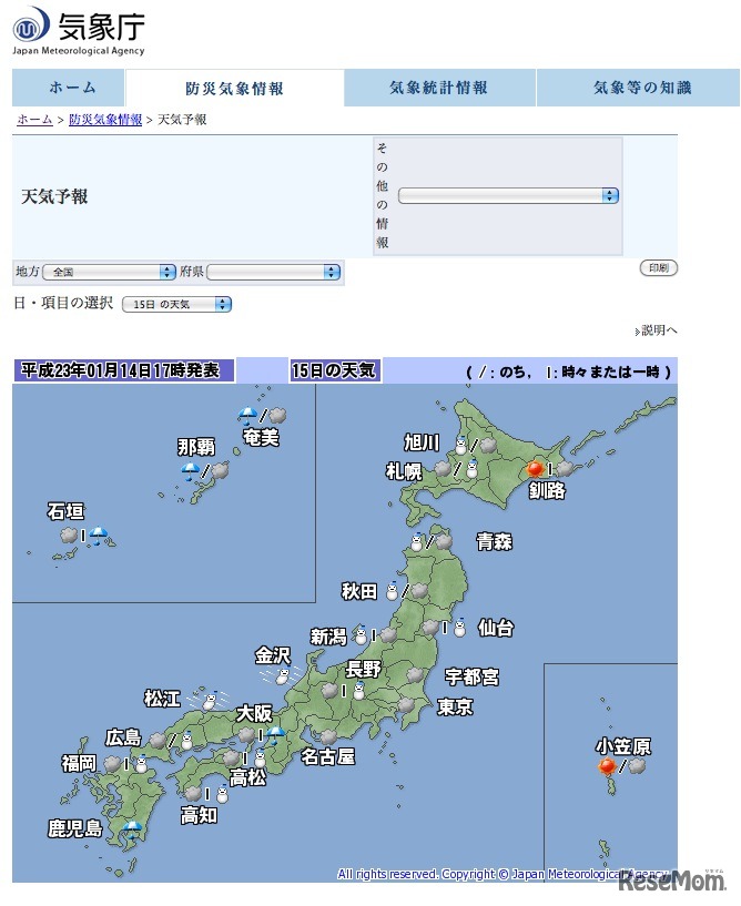 気象庁　15日の天気予報