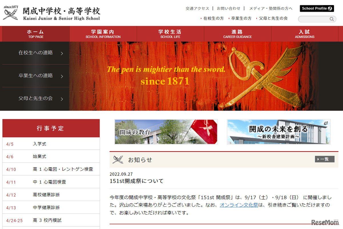 開成中学校・高等学校