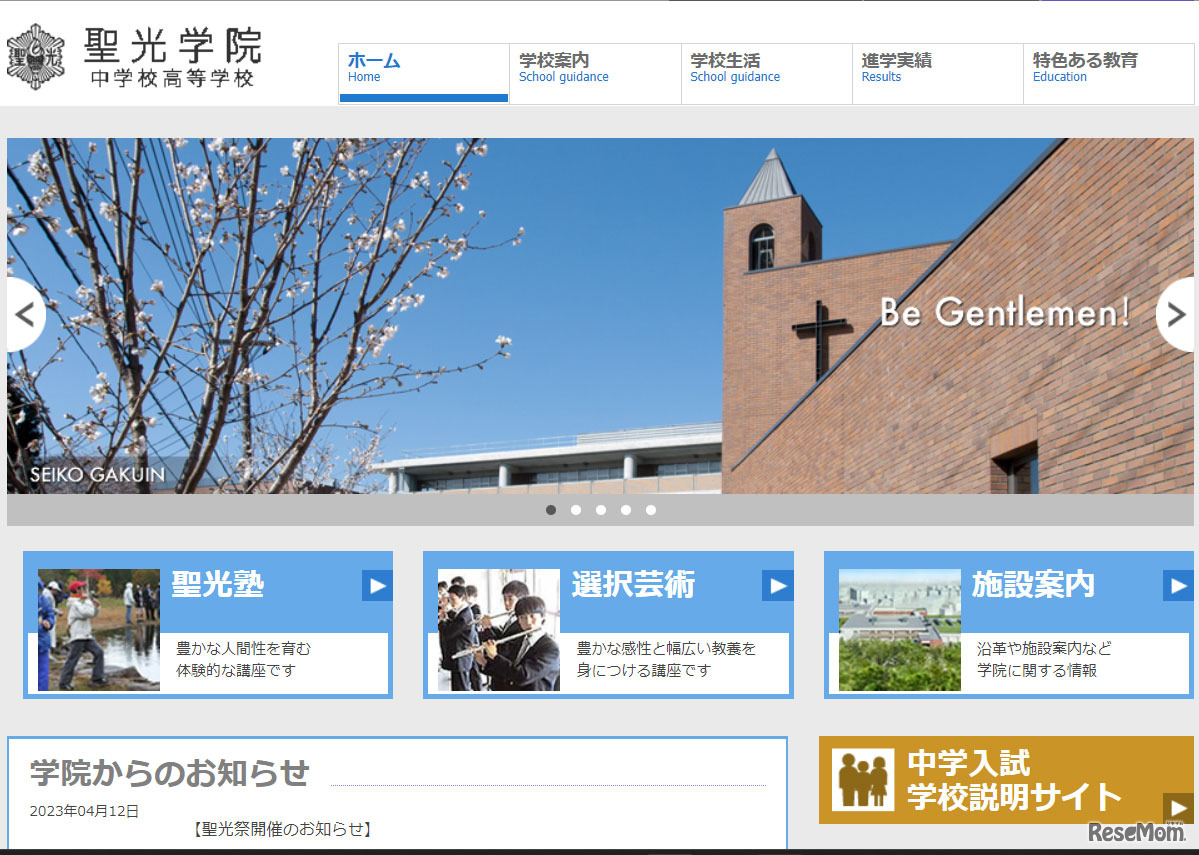 聖光学院中学校高等学校