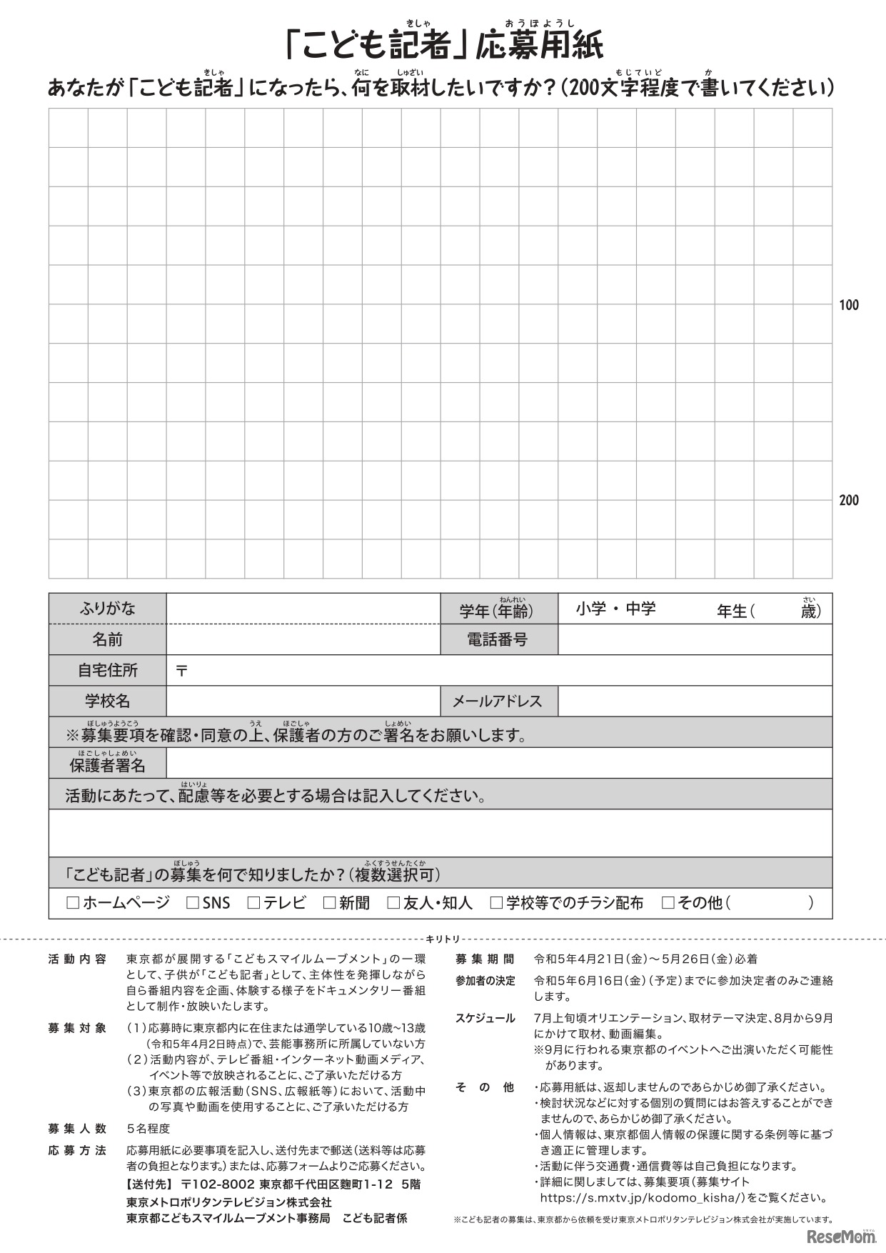 「こども記者」募集チラシ 裏