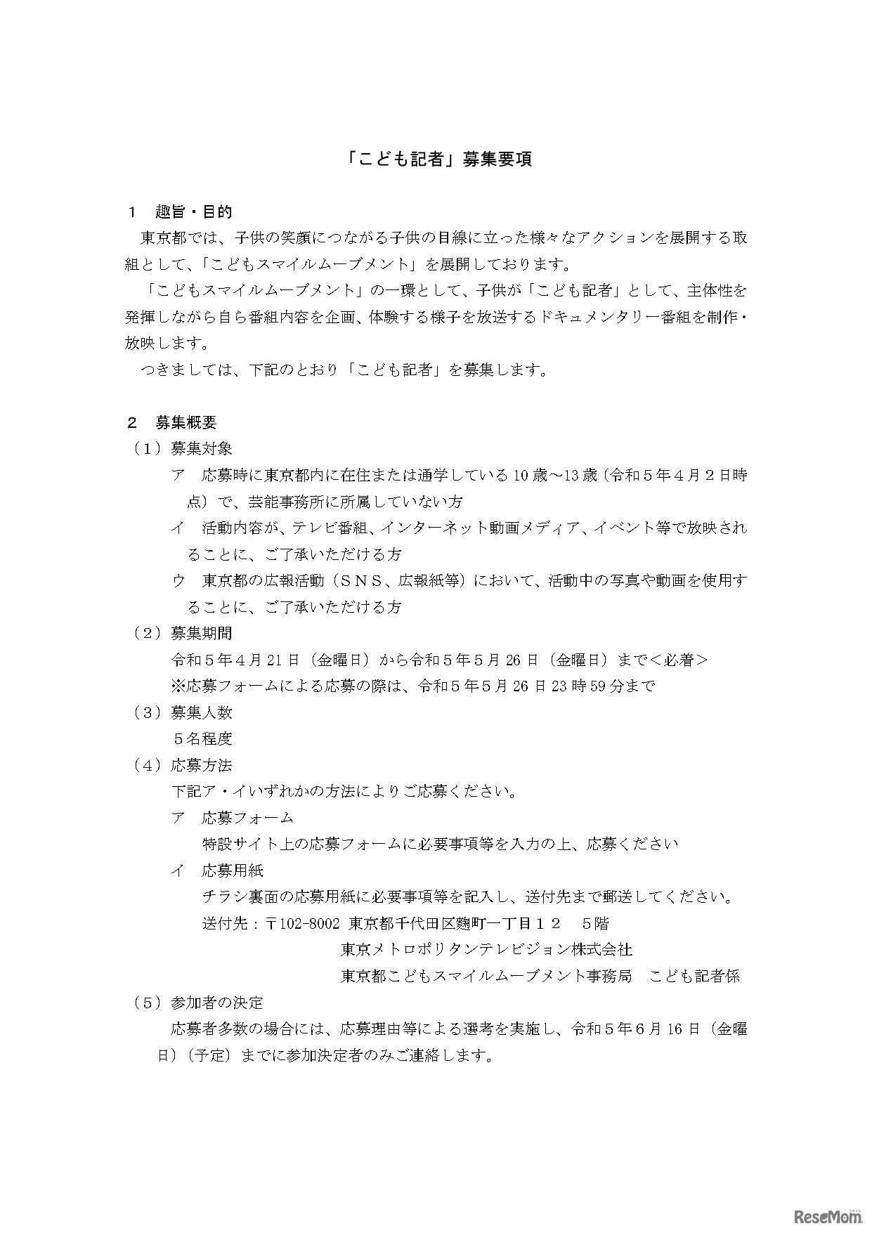 「こども記者」募集要項 1