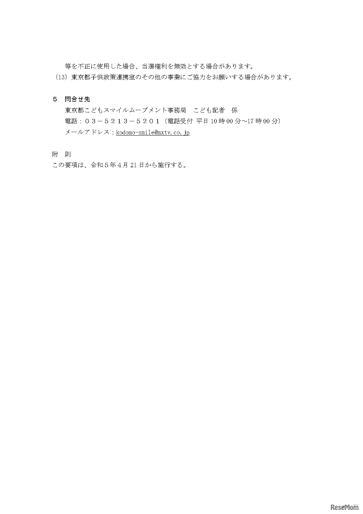 「こども記者」募集要項 3