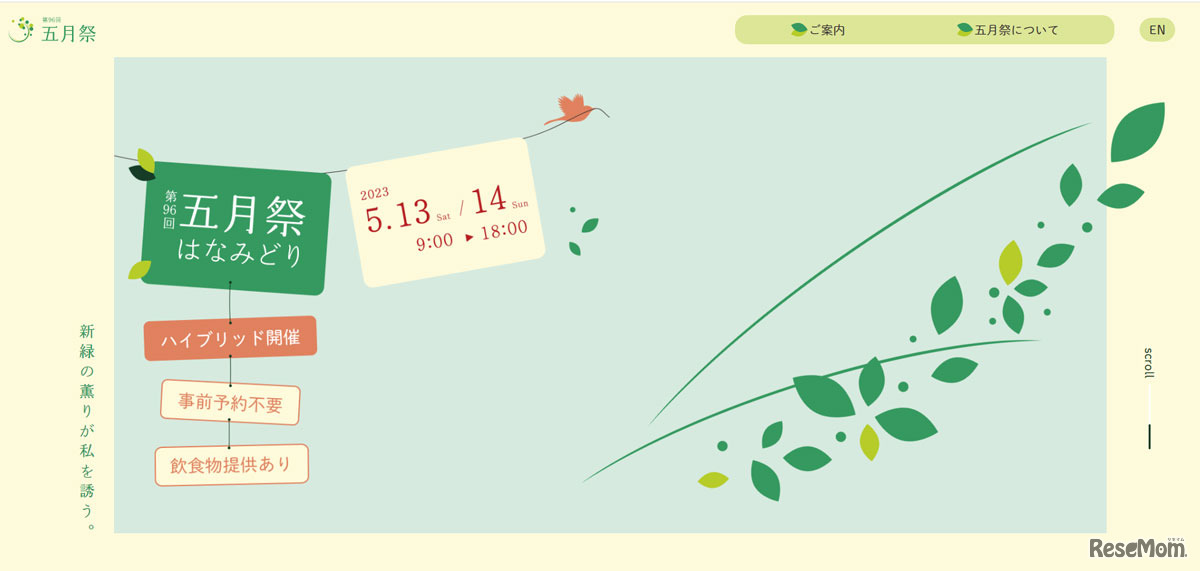 東京大学「五月祭」