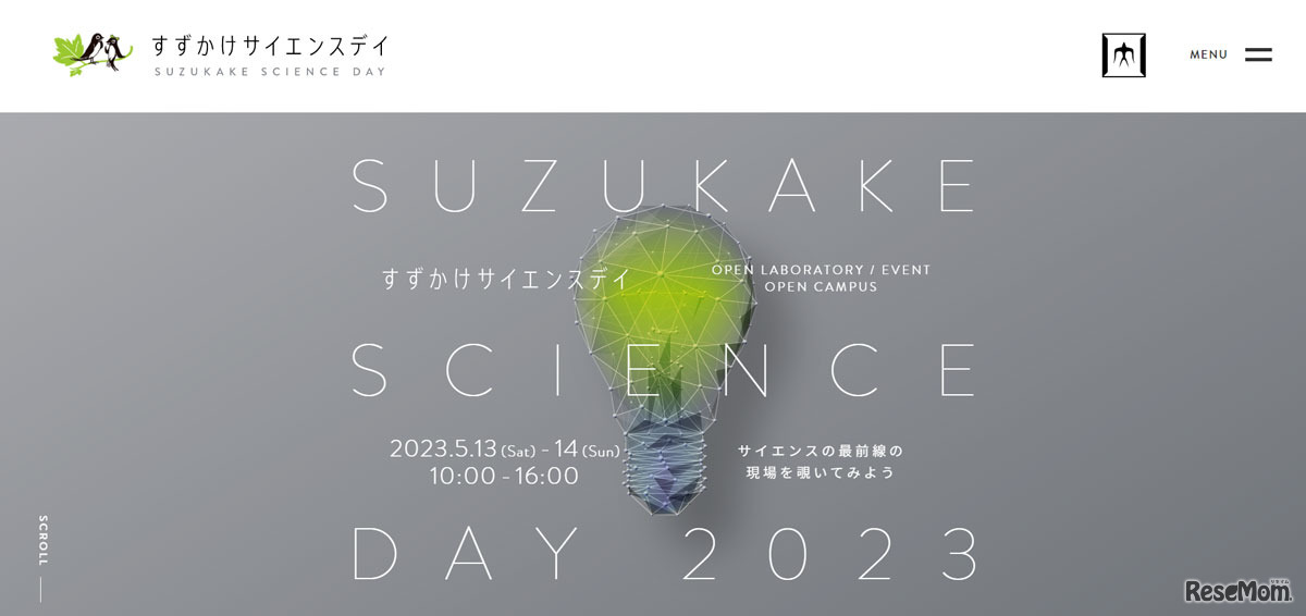東京工業大学「すずかけサイエンスデイ2023」