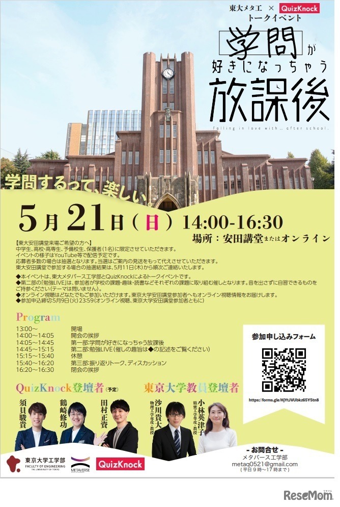 メタバース工学部×QuizKnock～学問が好きになっちゃう放課後～