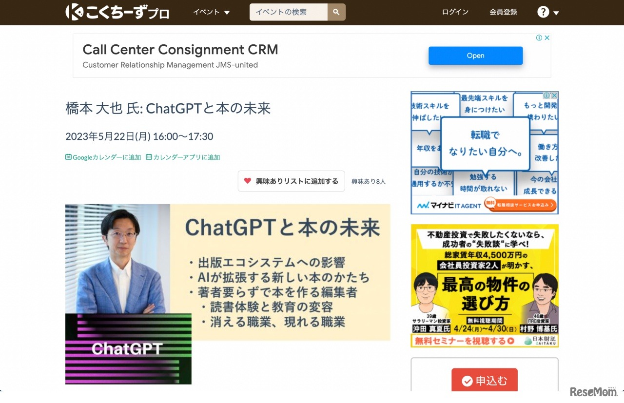 ChatGPTと本の未来