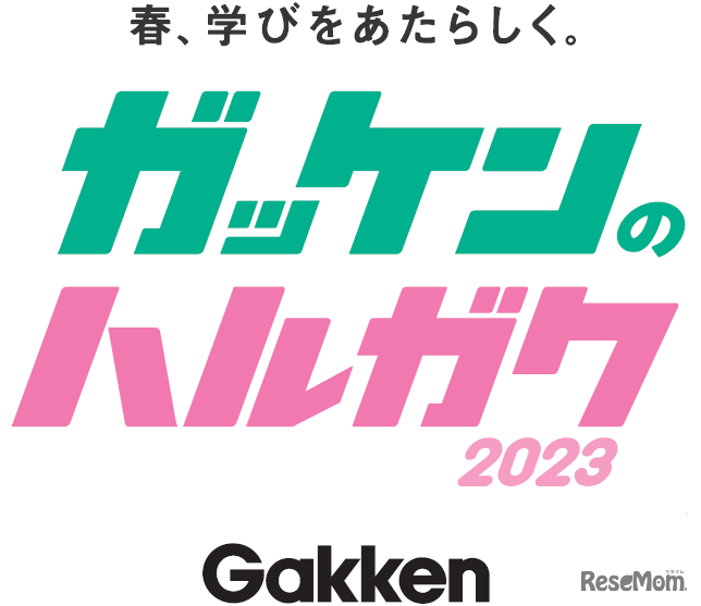 ガッケンのハルガク