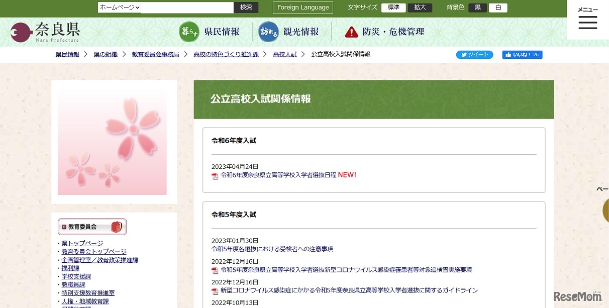 公立高校入試関係情報