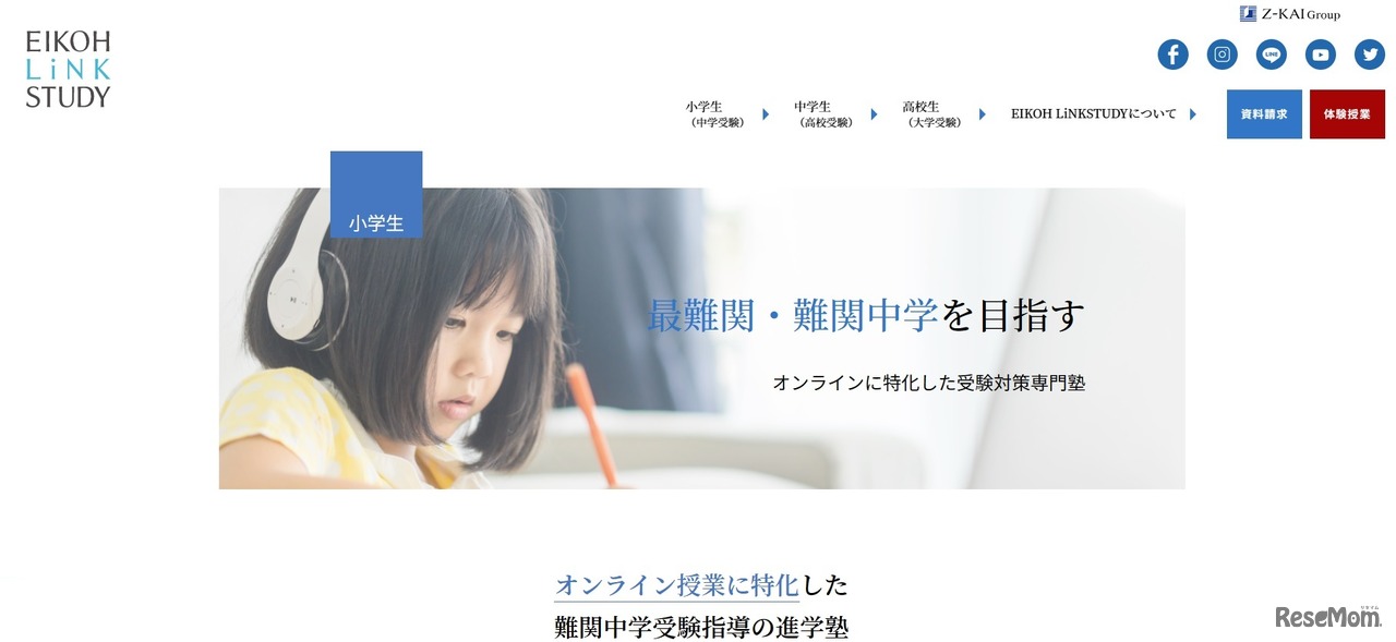 栄光リンクスタディ ホームページ