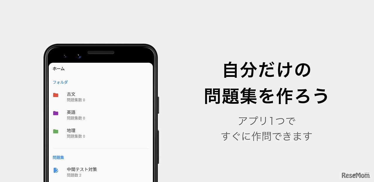 学習支援アプリ「暗記メーカー」