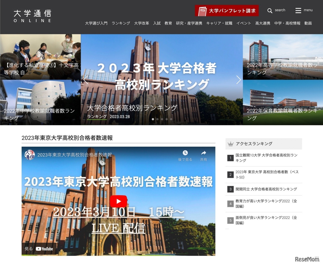 大学通信ONLINE