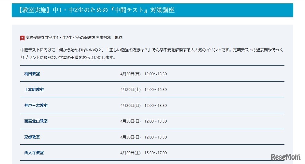 中1・中2生のための「中間テスト」対策講座