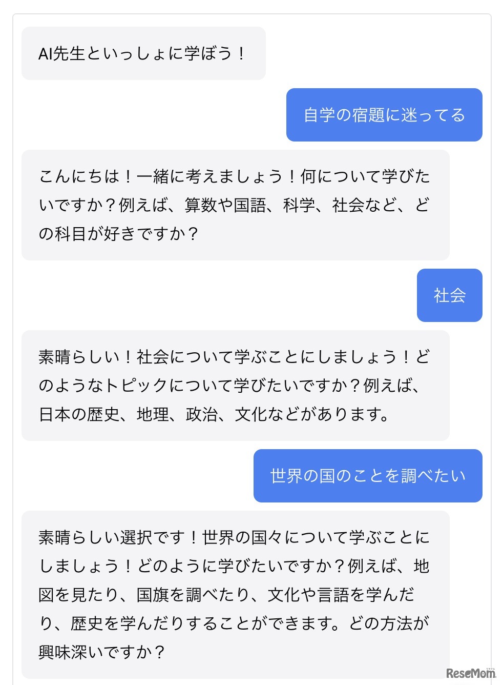 子どもが使える自学ネタ相談AIロボ β版（活用例）