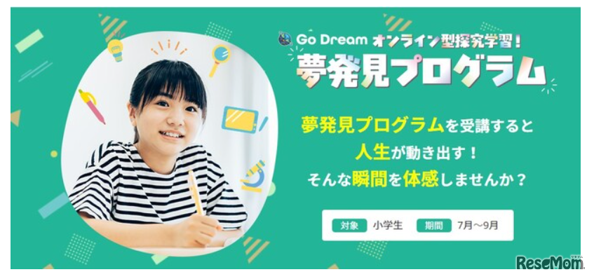 Go Dreamオンライン型探究学習「夢発見プログラム」