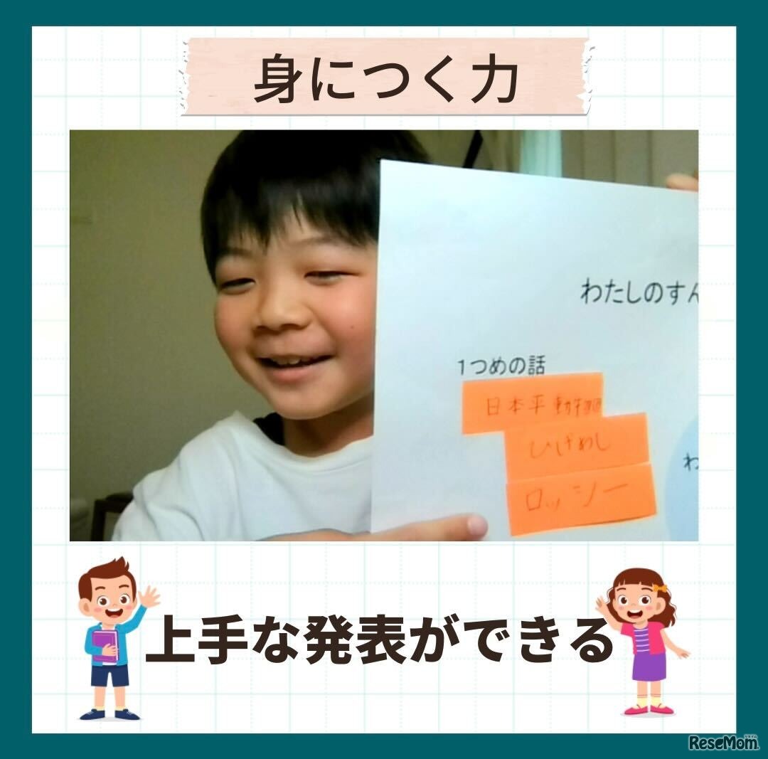 上手な発表ができる